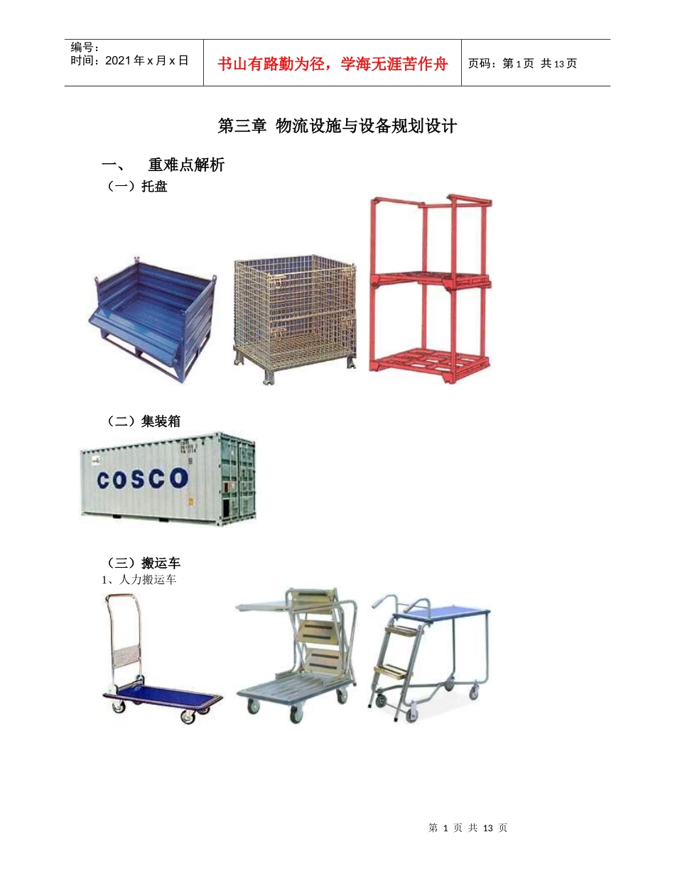 物流设施与设备规划设计_第1页