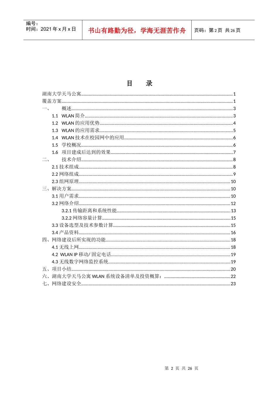 WLAN覆盖工程技术方案_第2页