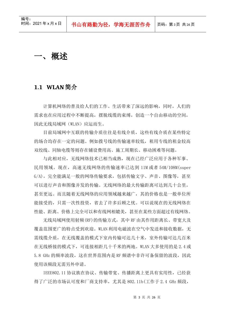 WLAN覆盖工程技术方案_第3页
