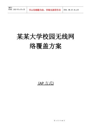 WLAN覆盖工程技术方案