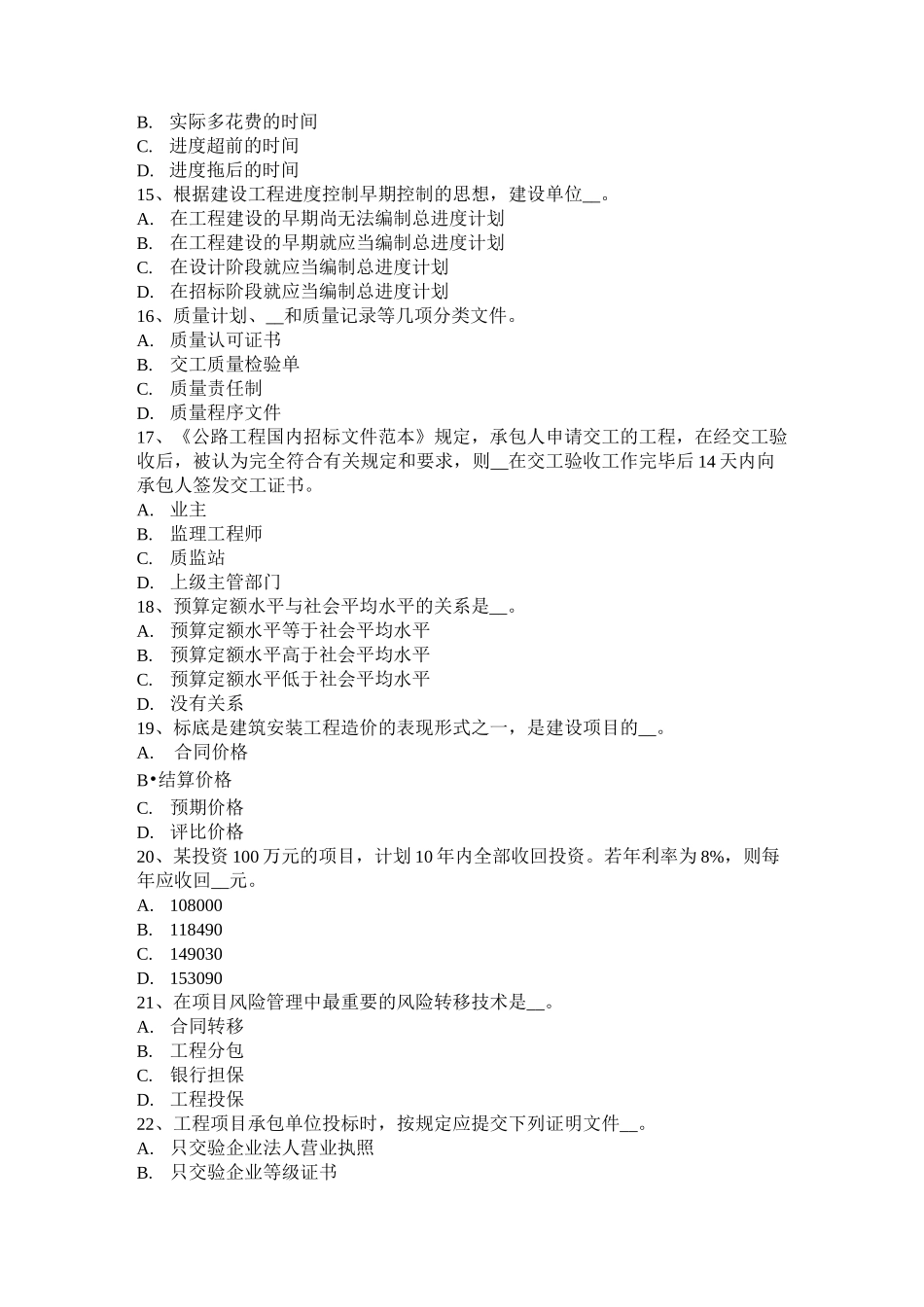 云南省公路造价师：预算定额的种类考试试卷_第3页