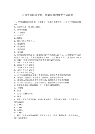 云南省公路造价师：预算定额的种类考试试卷