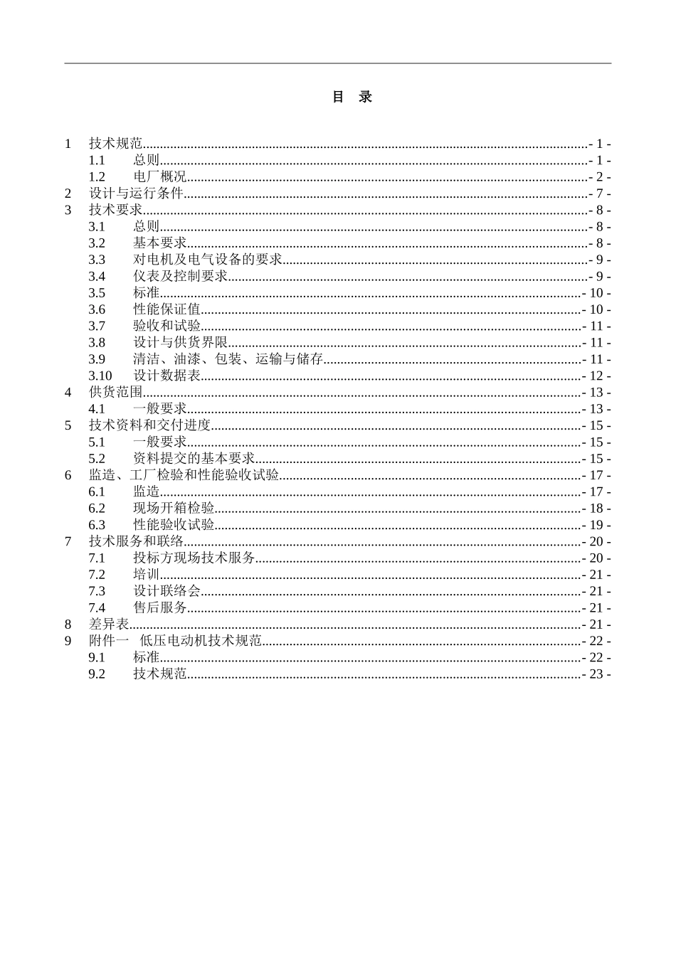 清水泵技术规范书(DOC30页)_第2页