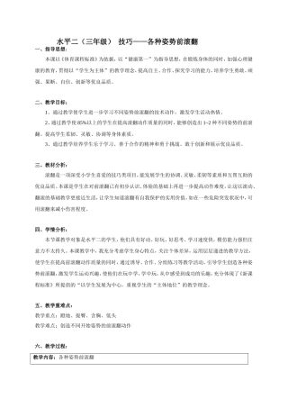 各种姿势前滚翻 (2)