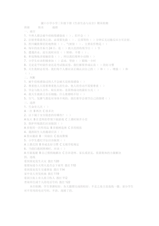 漩口小学小学三年级下册