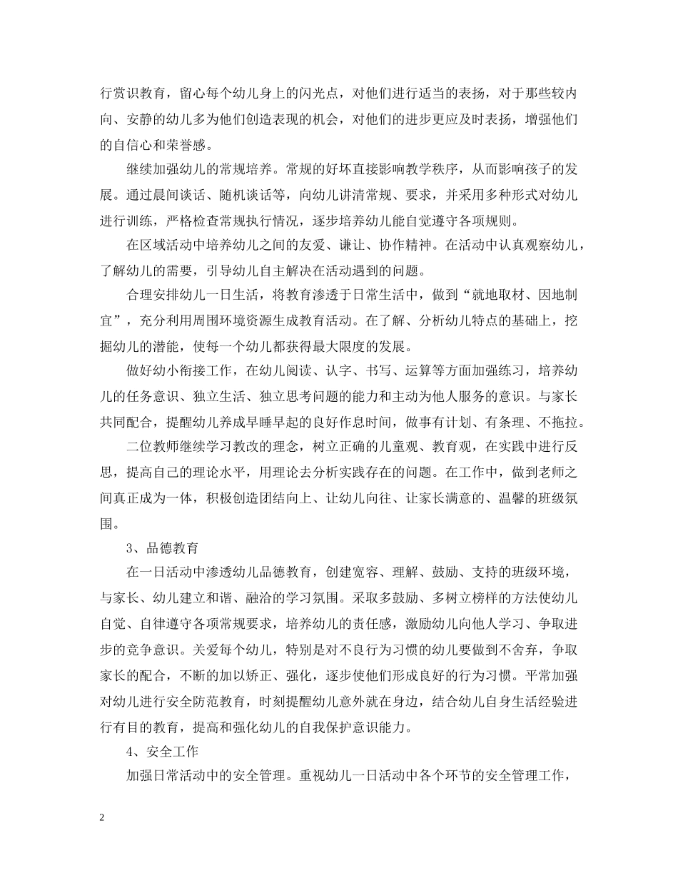 幼儿园大班保育员工作计划2 _第2页