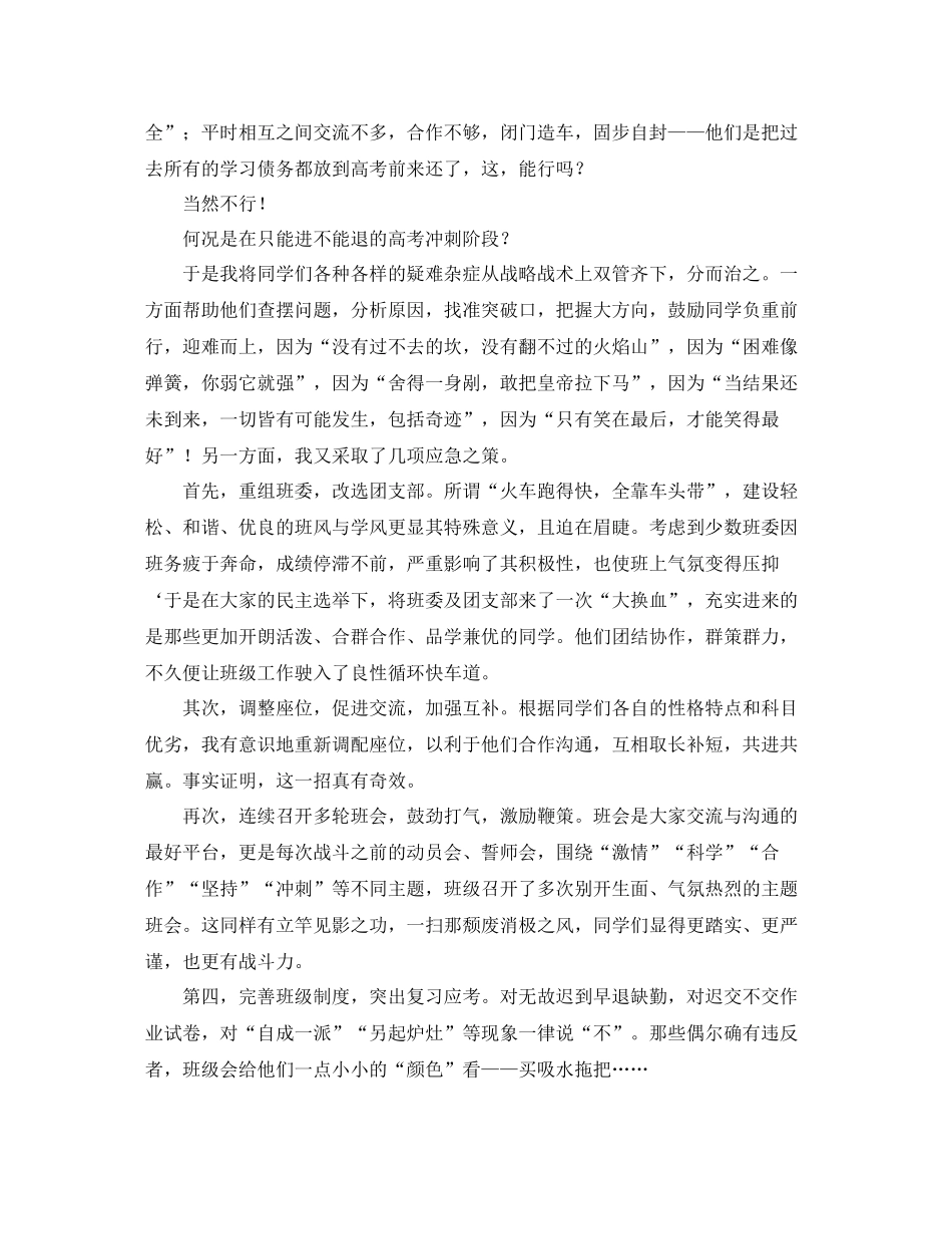 高三班级工作总结范文_第2页