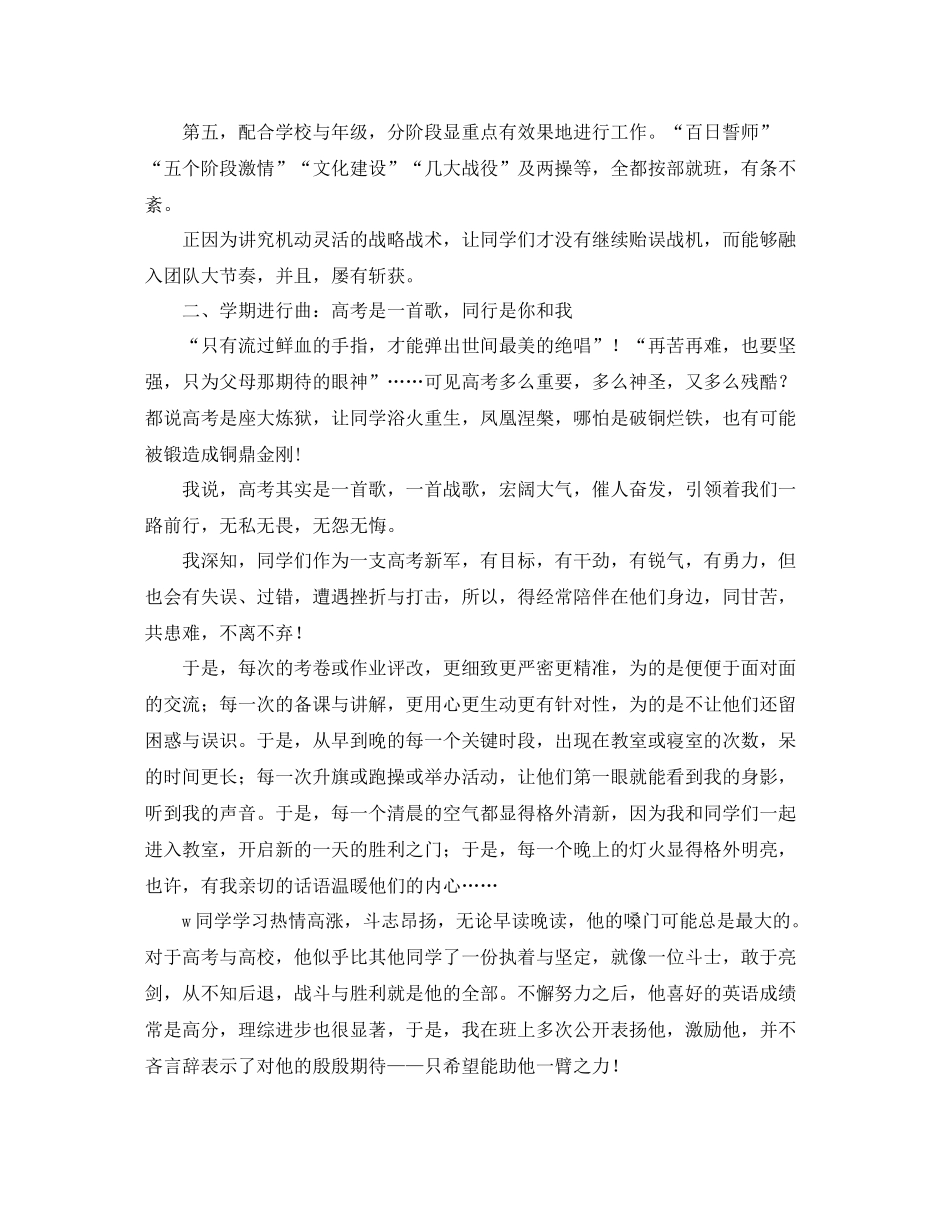 高三班级工作总结范文_第3页