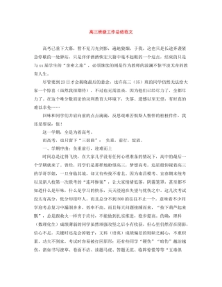 高三班级工作总结范文