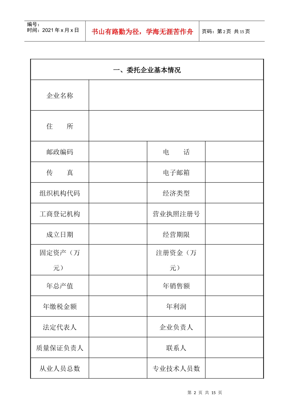 2食品生产许可证企业委托加工备案申请书及范本_第2页