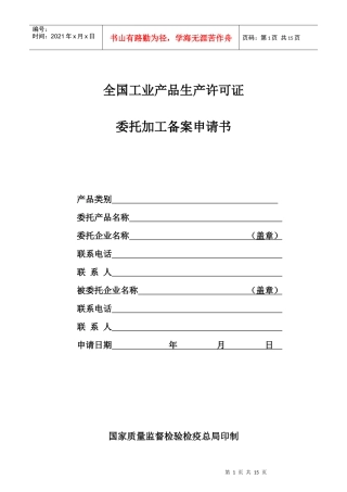 2食品生产许可证企业委托加工备案申请书及范本