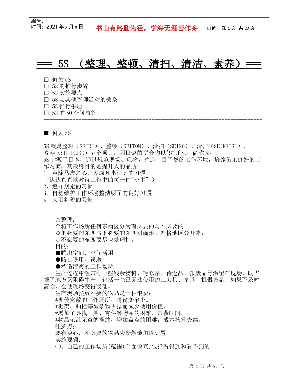 5S推行指导书_第1页