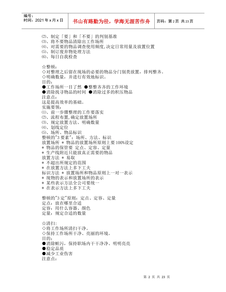 5S推行指导书_第2页