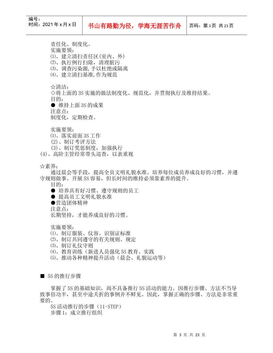 5S推行指导书_第3页