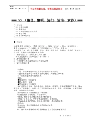 5S推行指导书