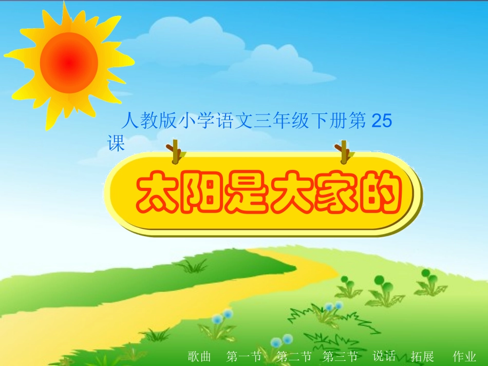 太阳是大家的 (2)_第2页