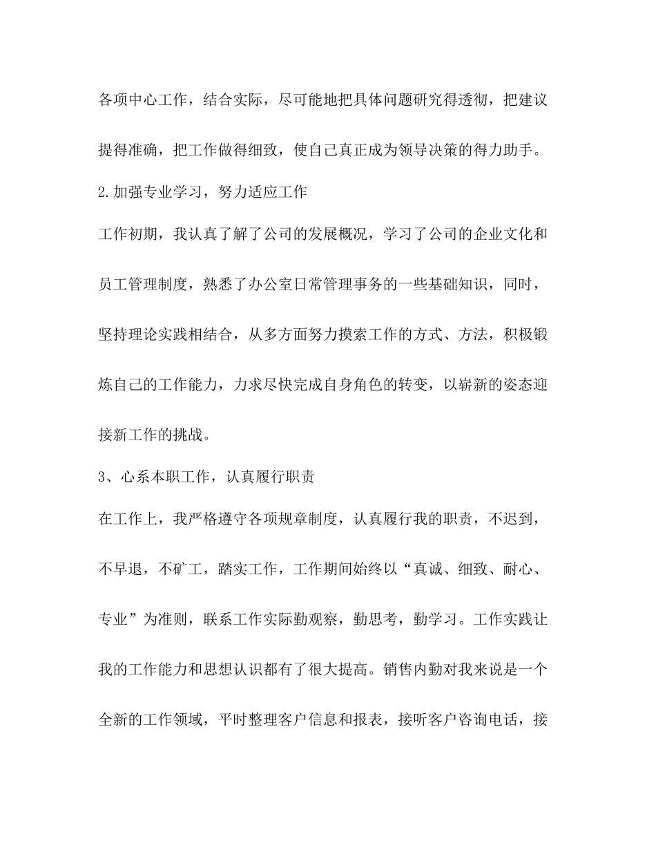 电线销售工作总结报告精选多篇)_第2页