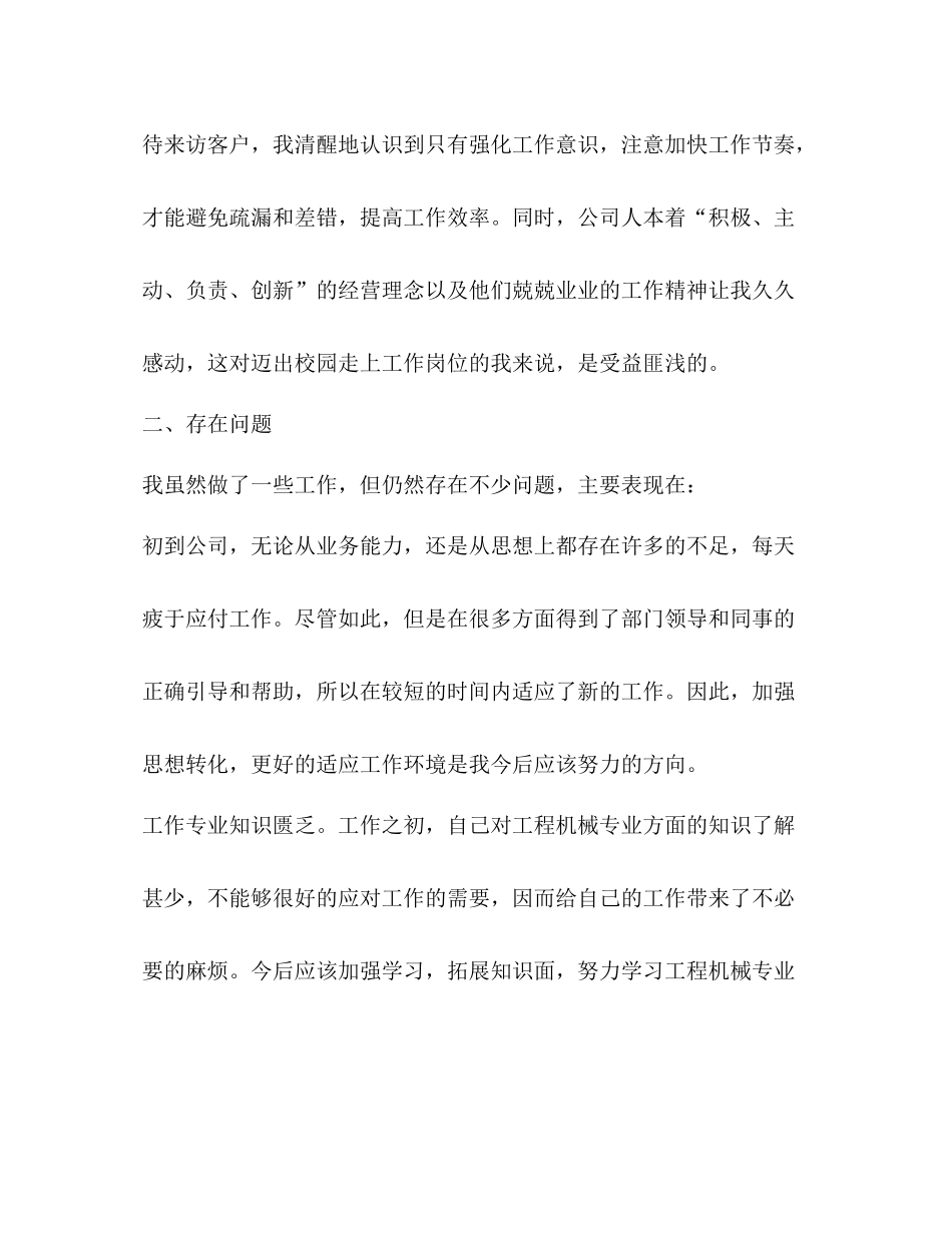 电线销售工作总结报告精选多篇)_第3页