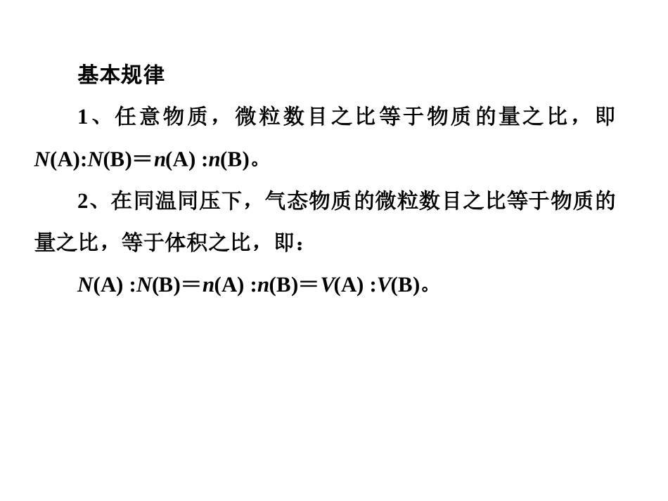 物质的量在方程式中的计算_第2页