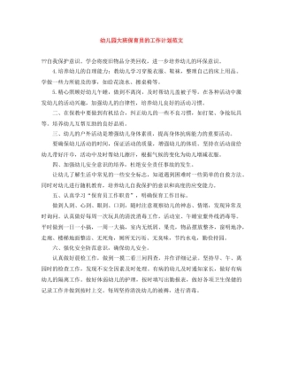 幼儿园大班保育员的工作计划范文 