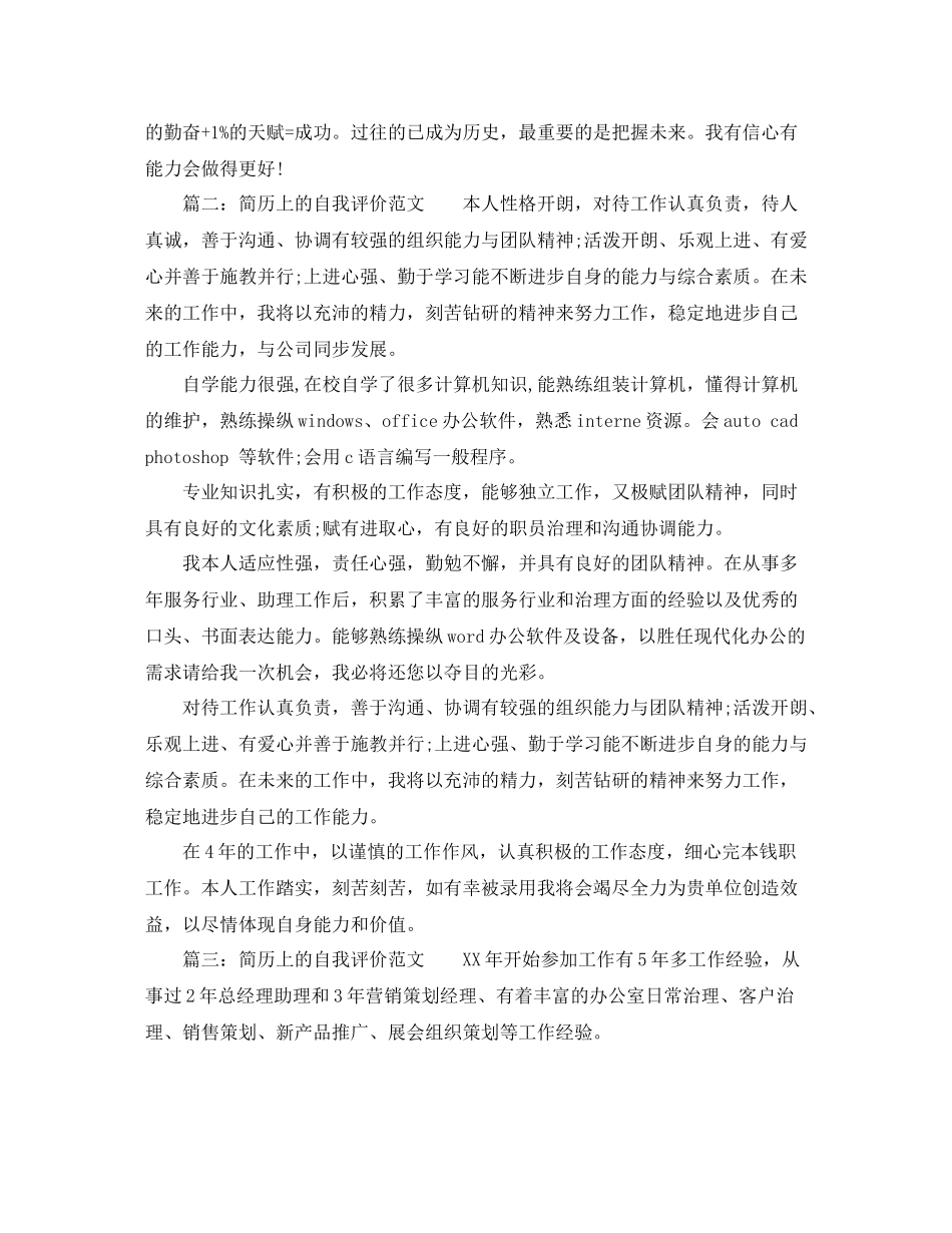 简历上的自我评价范文_第2页