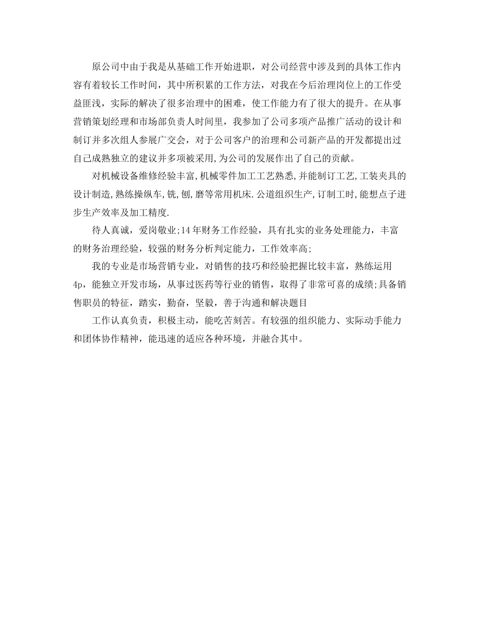 简历上的自我评价范文_第3页