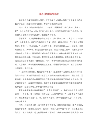 简历上的自我评价范文