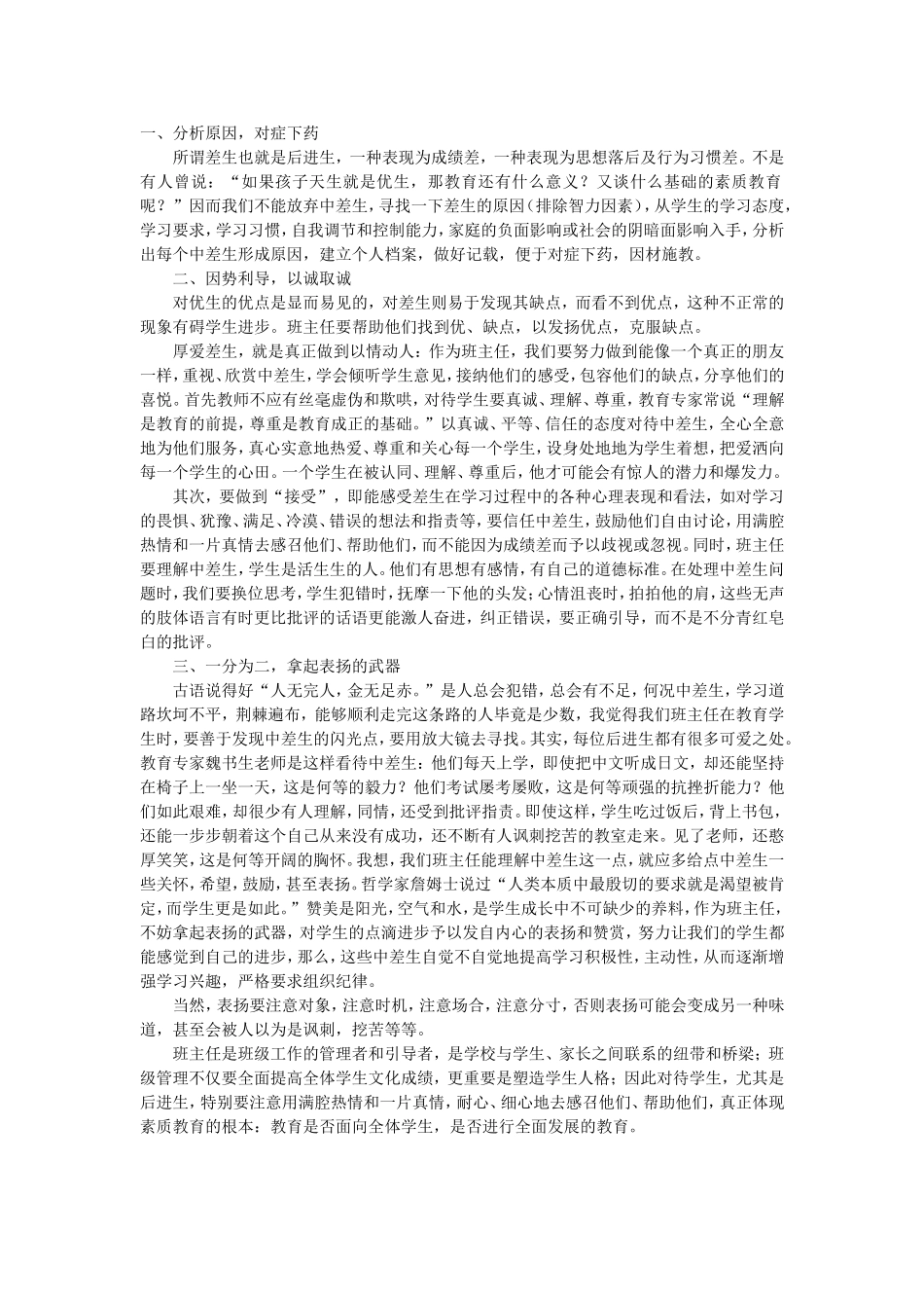 问题学生管理_第1页