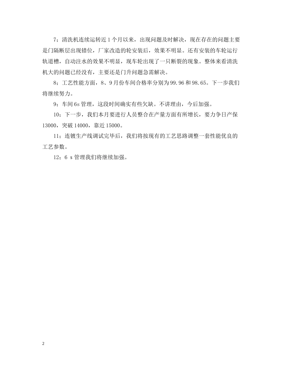 车间生产月度工作总结_第2页