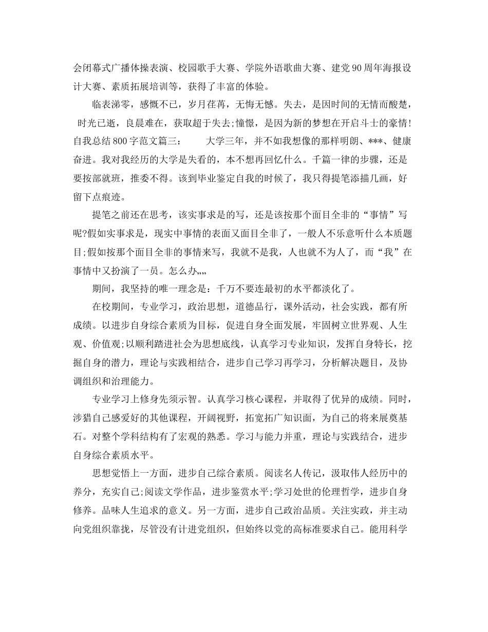 自我总结800字范文3篇_第3页