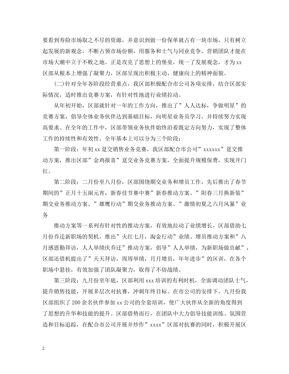 保险公司办公室工作总结_第2页