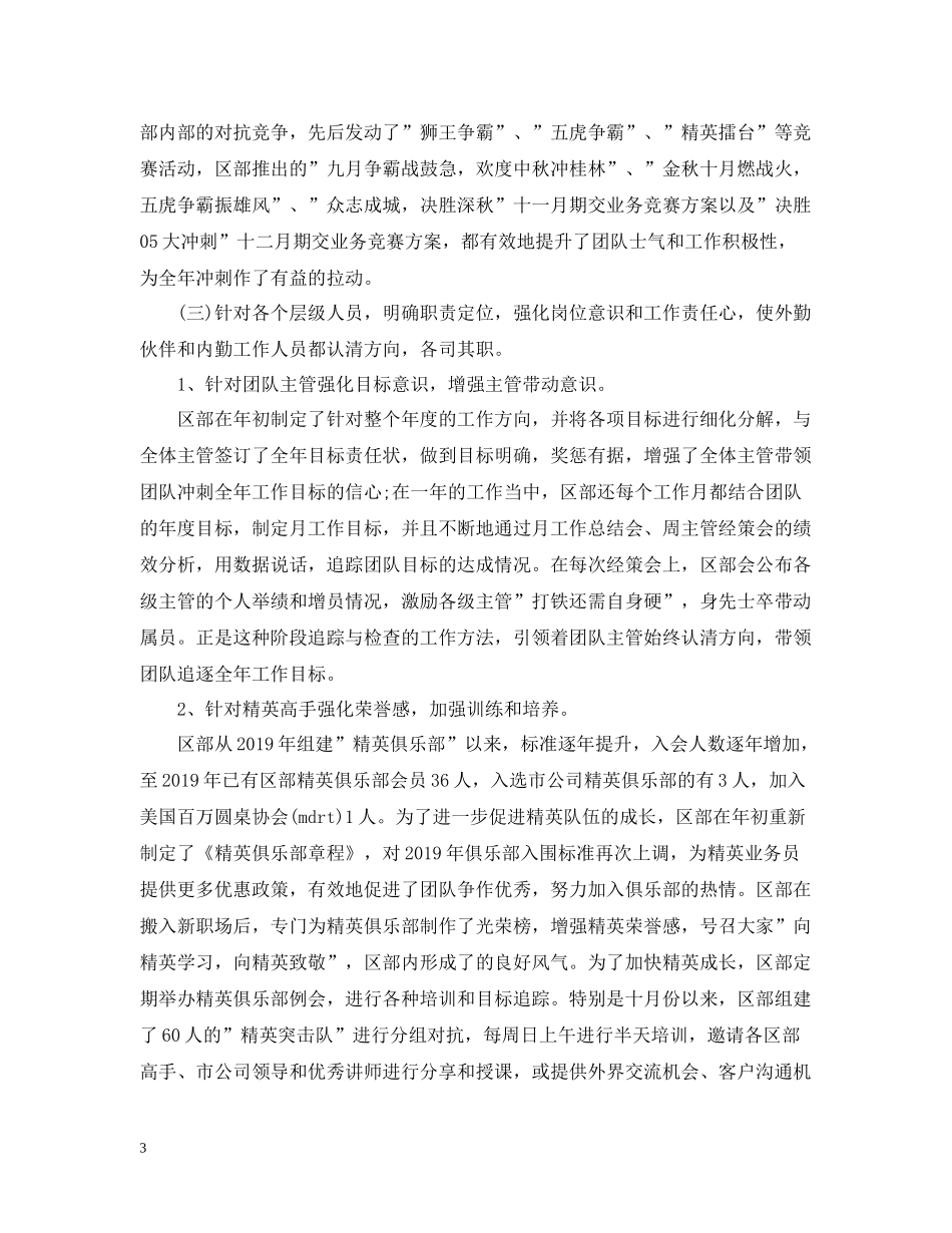 保险公司办公室工作总结_第3页