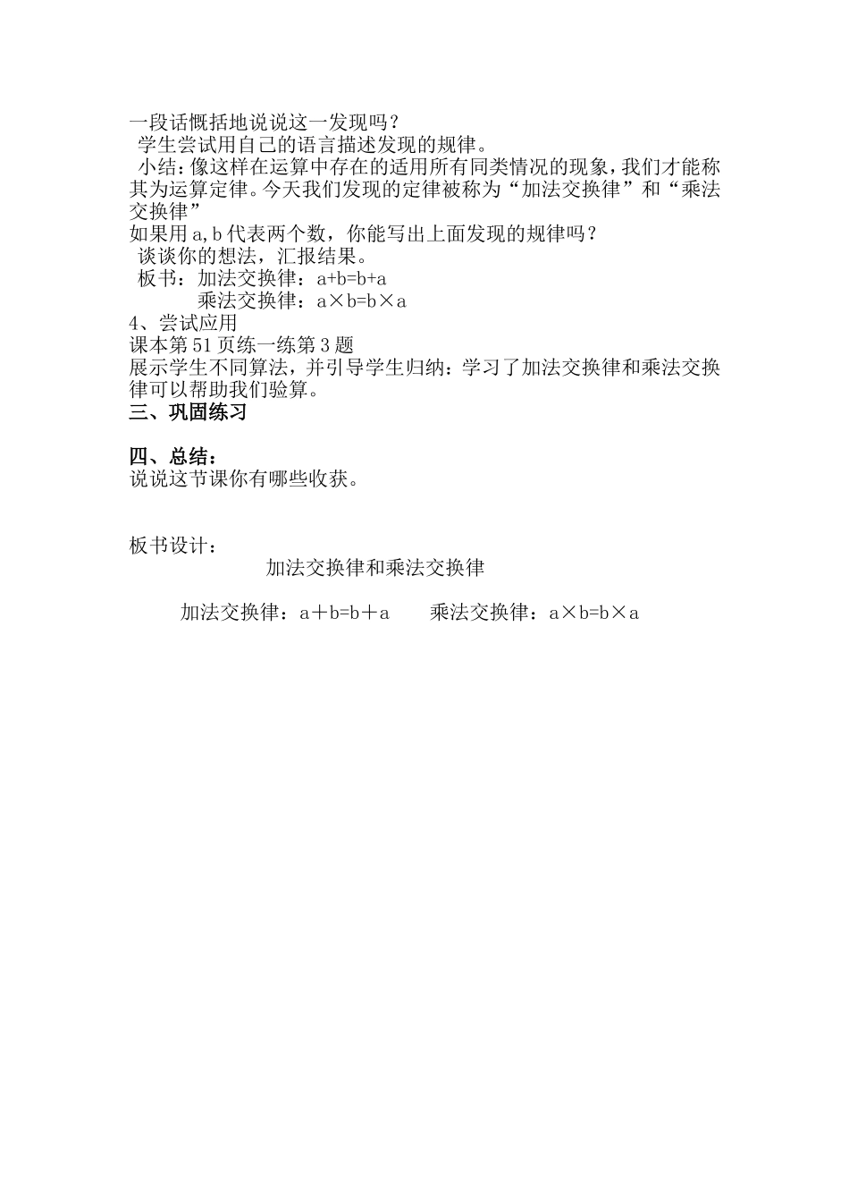 加法交换律和乘法交换律_第2页