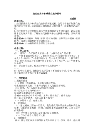 加法交换律和乘法交换律