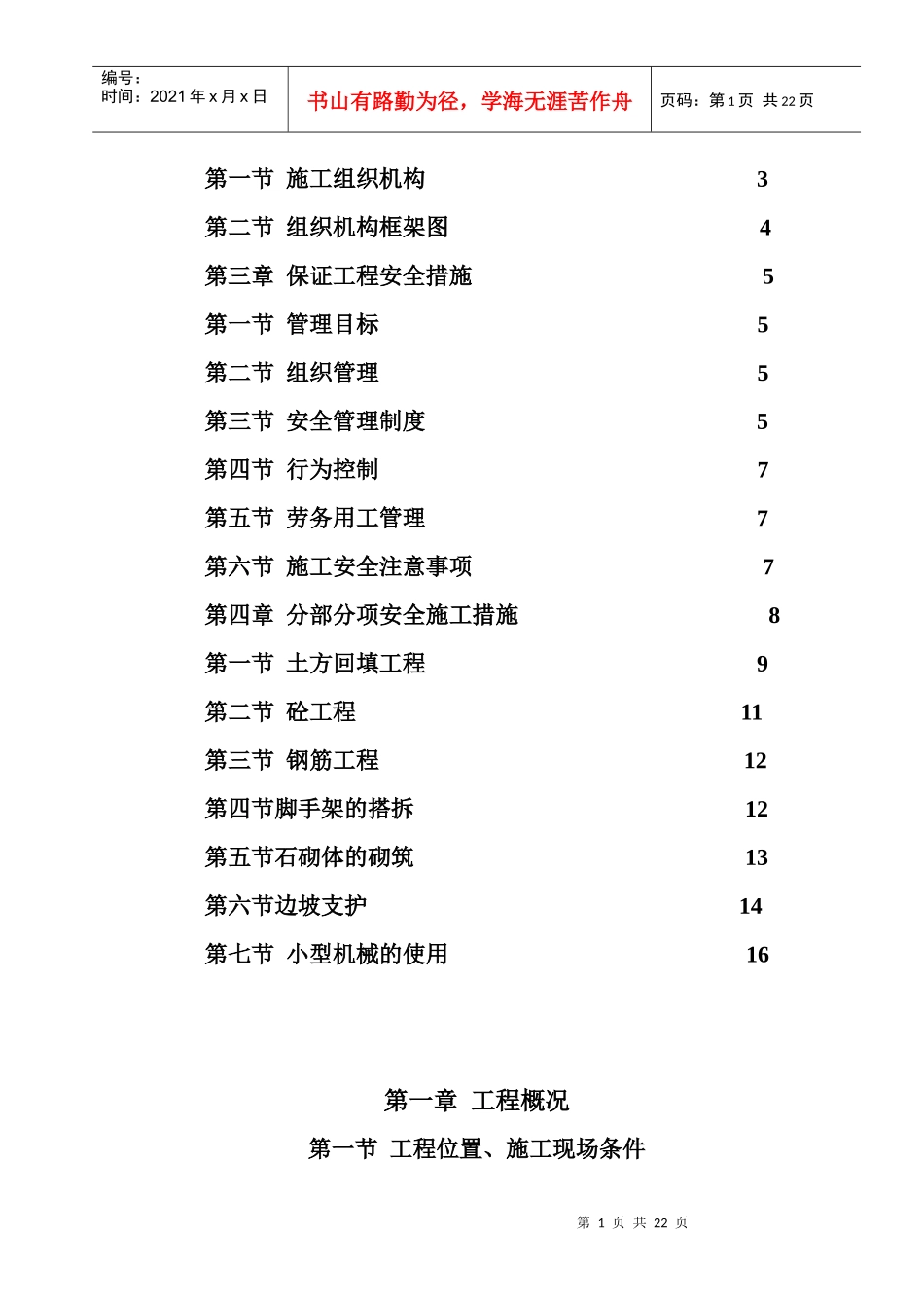 瓦斯抽放站西侧边坡支护-安全措施_第2页