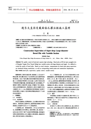 超长大直径变截面钻孔灌注桩施工监理(摘录自施工技术08年2期72-75