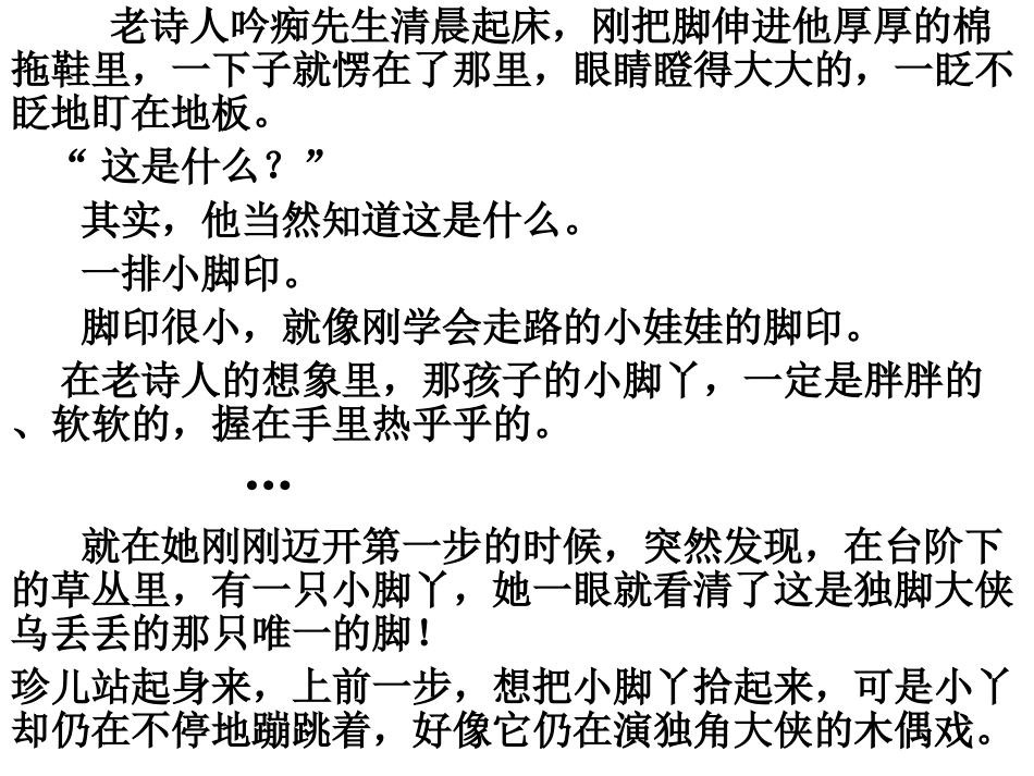 乌丢丢的奇遇导读_第2页