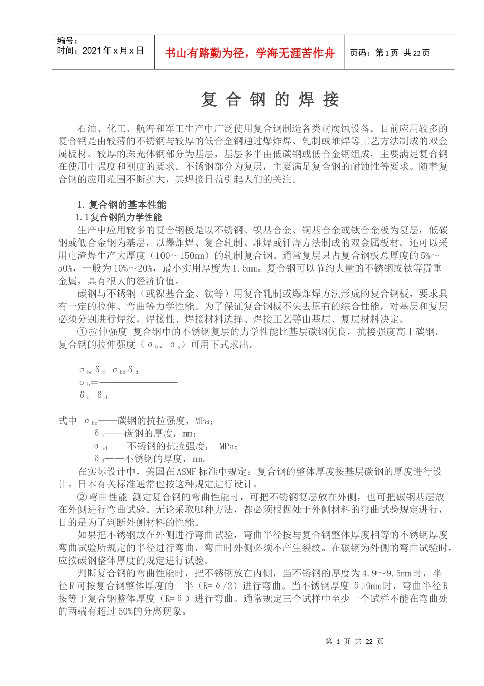 复合板焊接工艺全_第1页