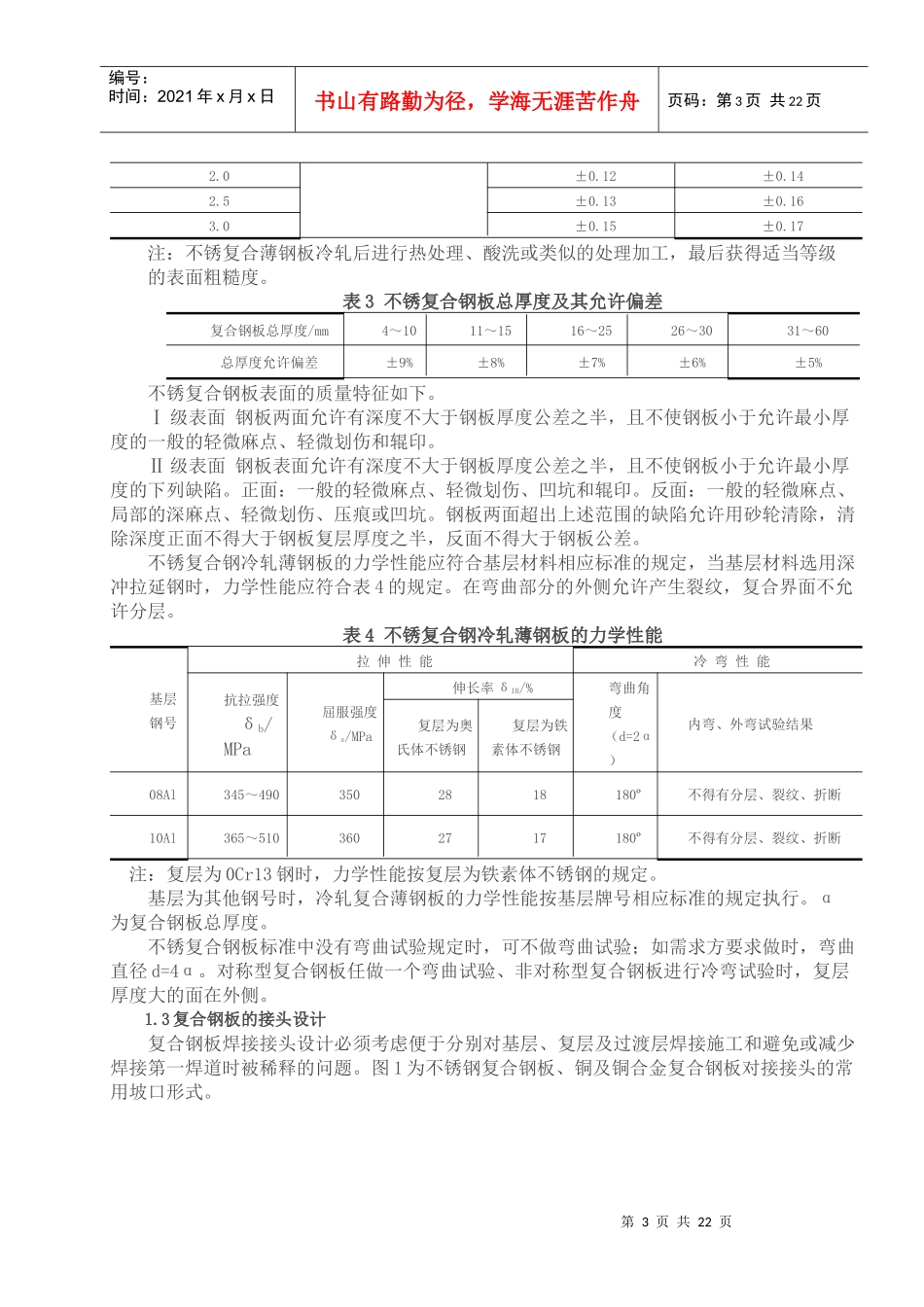 复合板焊接工艺全_第3页