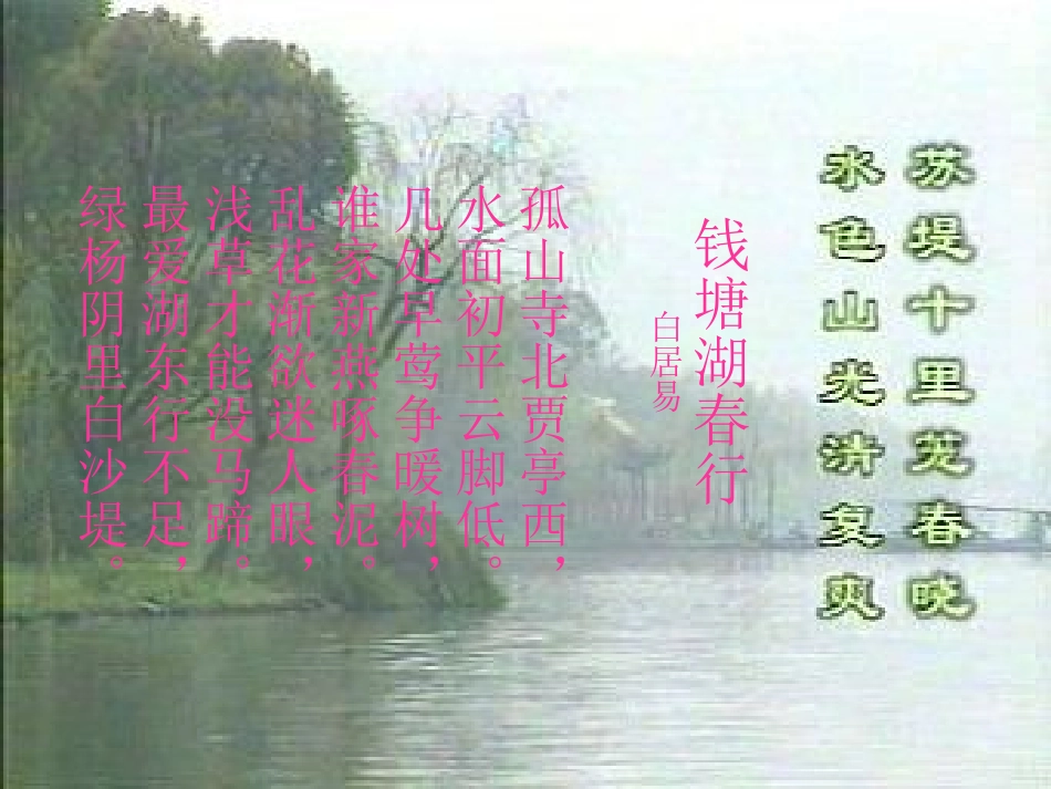 满井游记课件_第2页