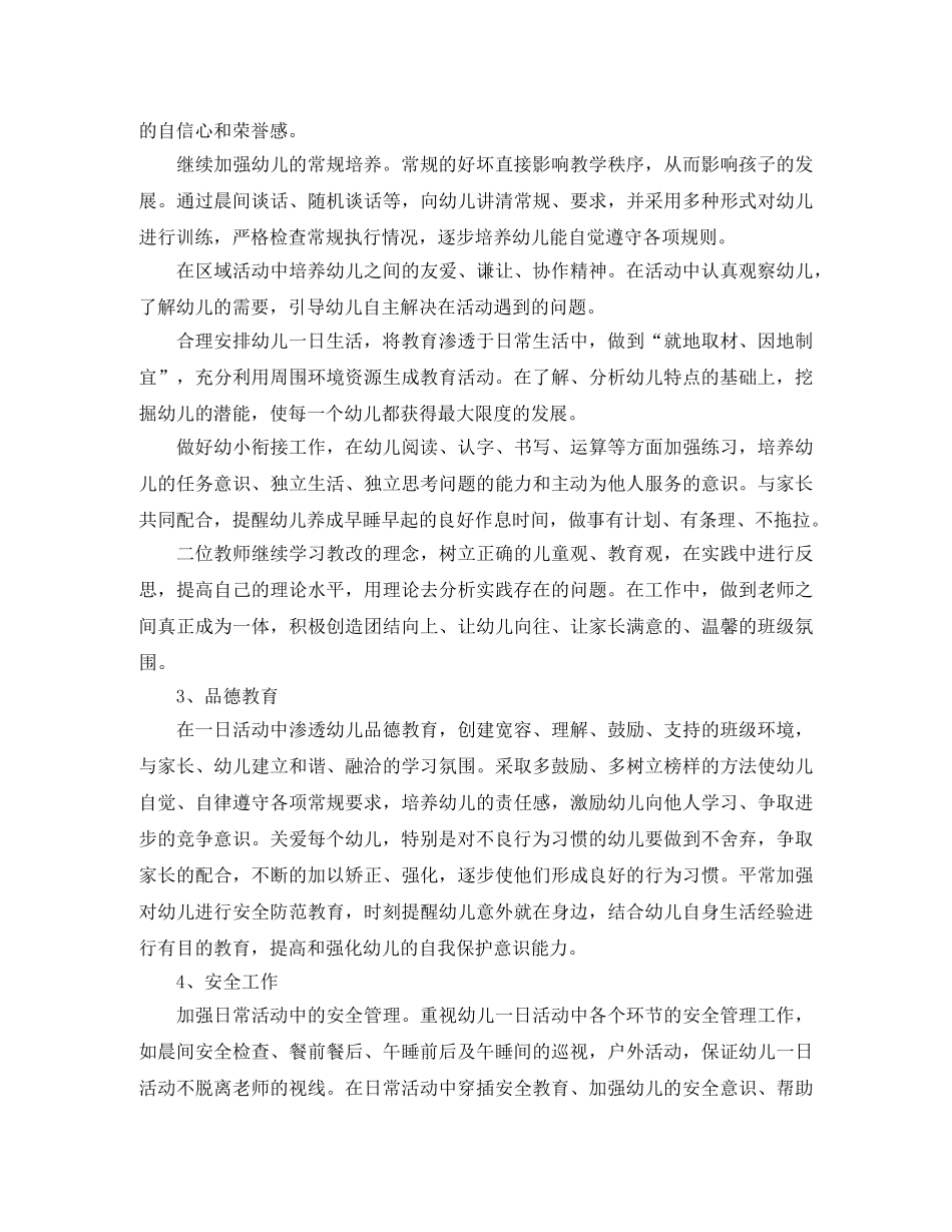 幼儿园大班保育员工作计划 _第2页