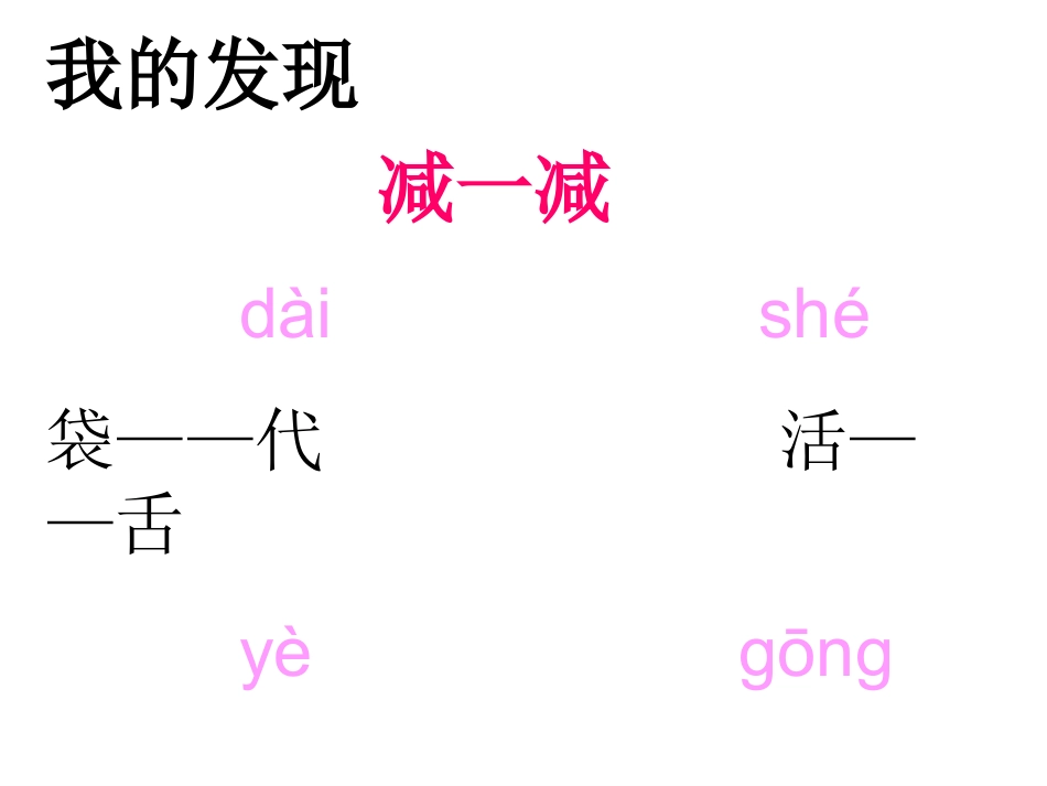 《语文园地三》_第3页