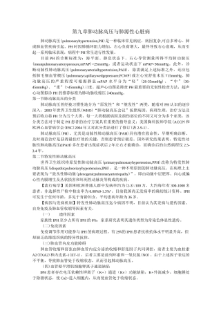 肺动脉高压与肺源性心脏病