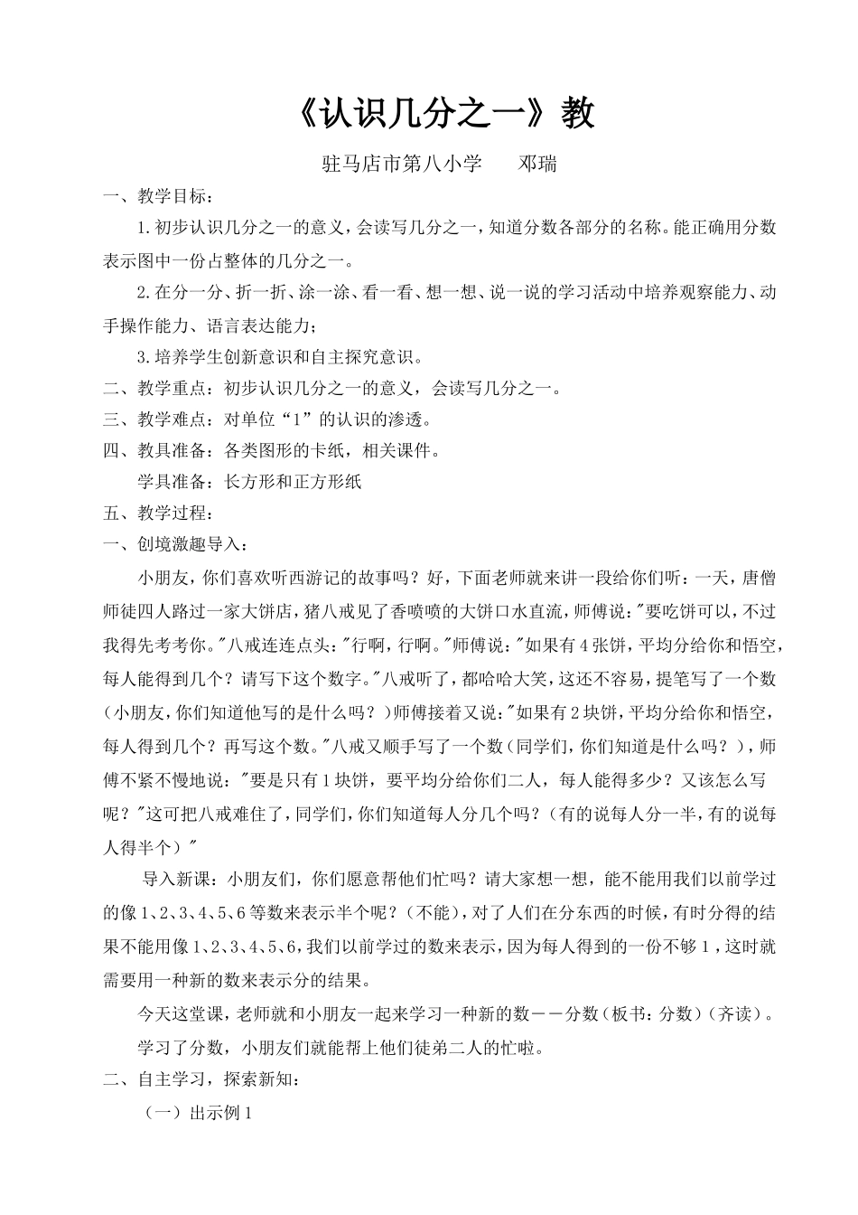 认识几分之一j教学设计_第1页
