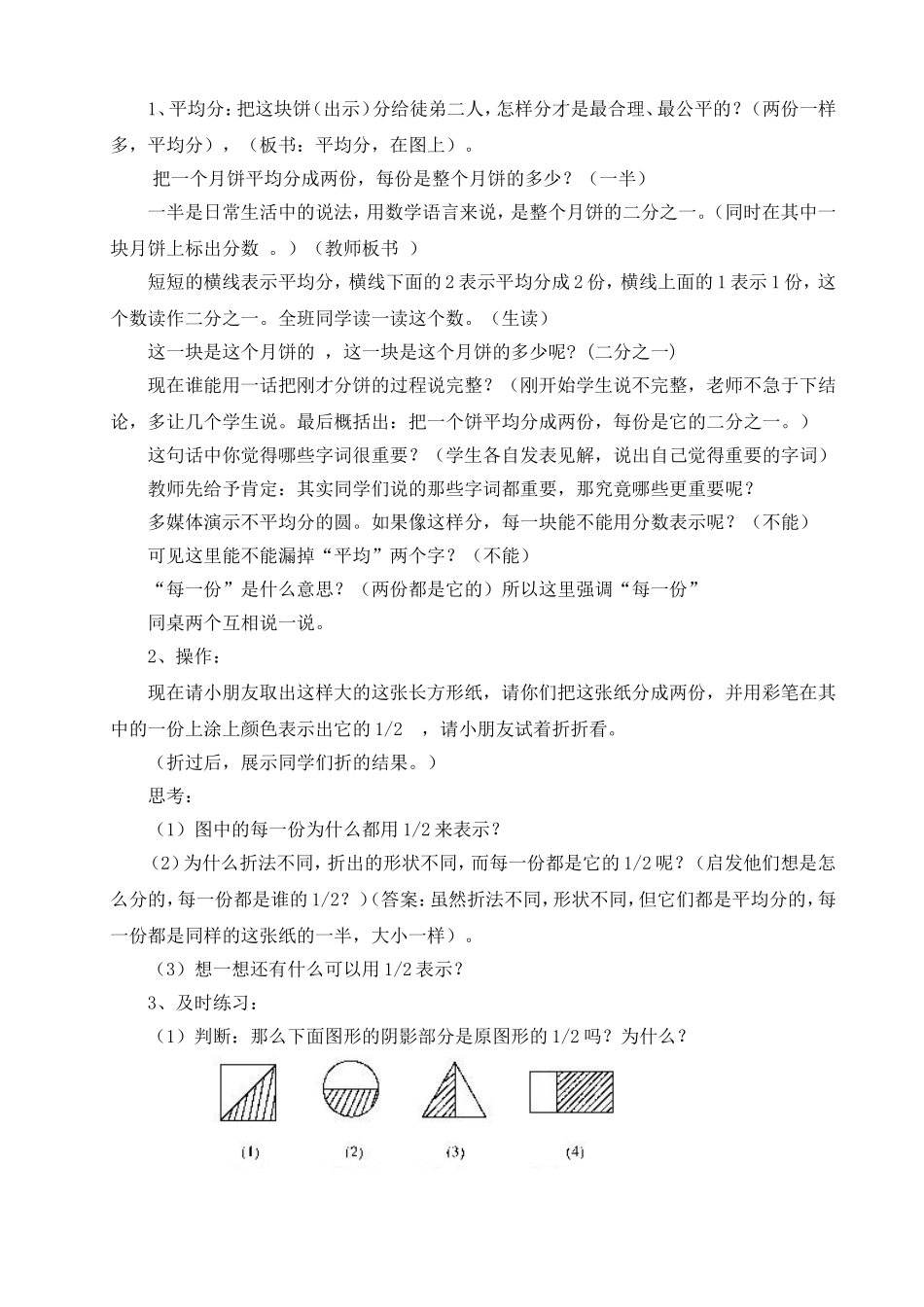 认识几分之一j教学设计_第2页