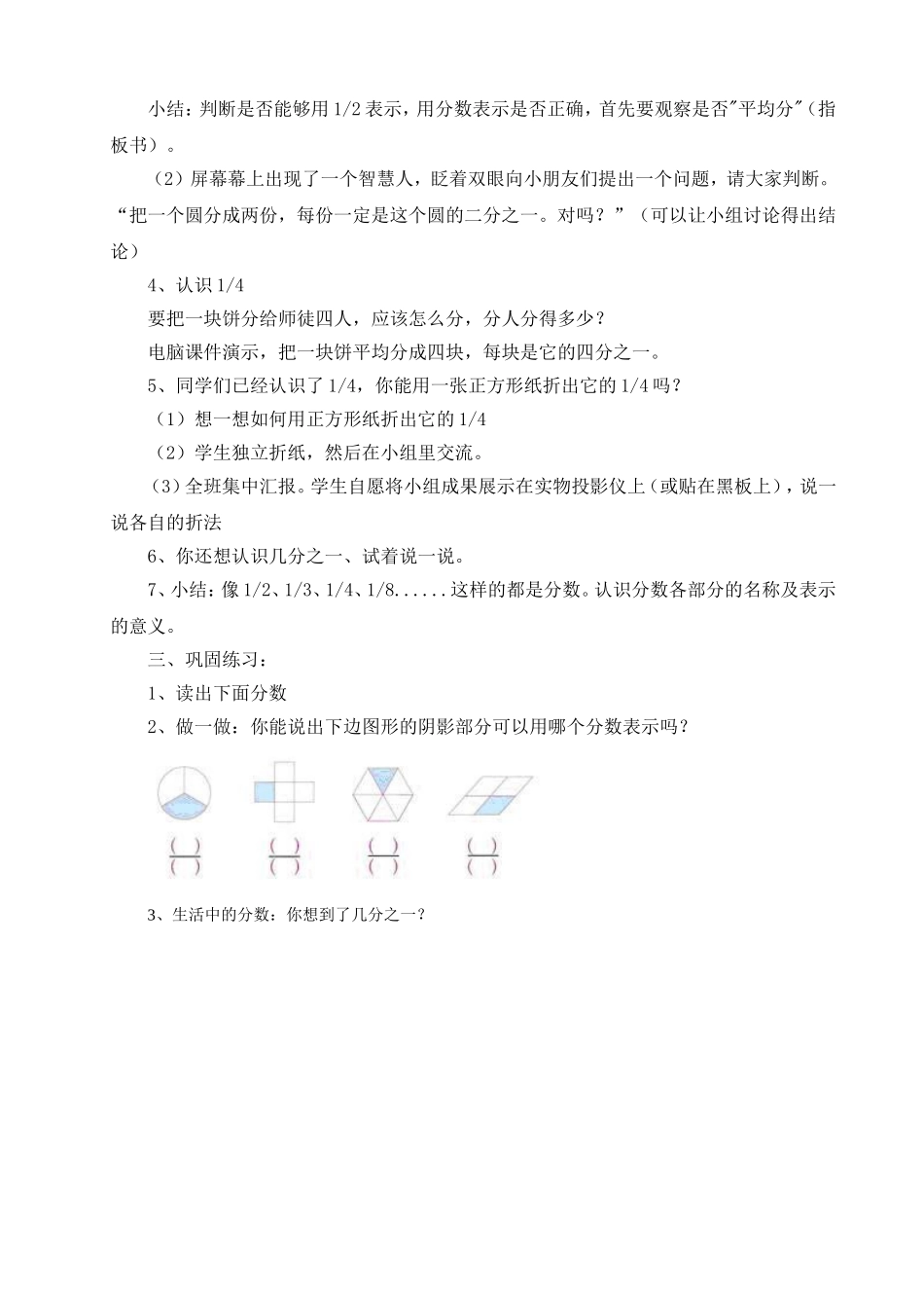 认识几分之一j教学设计_第3页