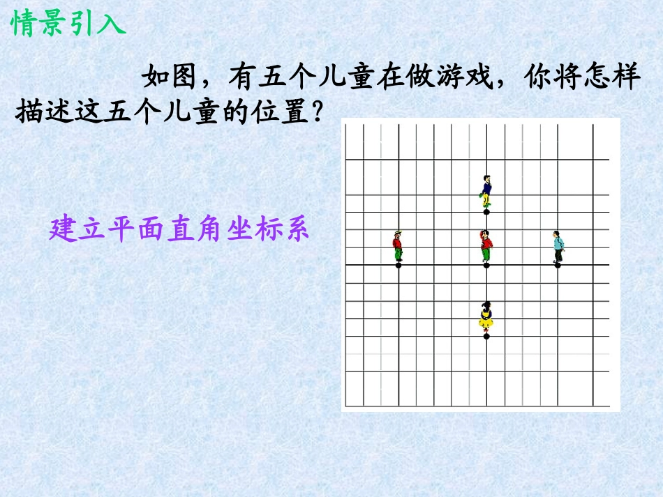 平面直角坐标系（）xin_第3页