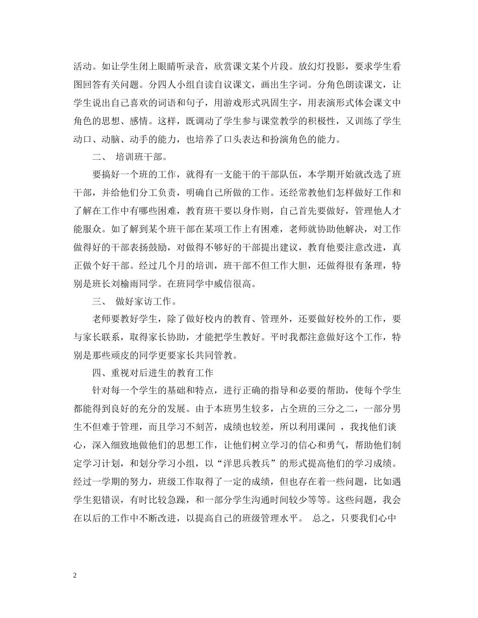二年级班务工作总结范文_第2页