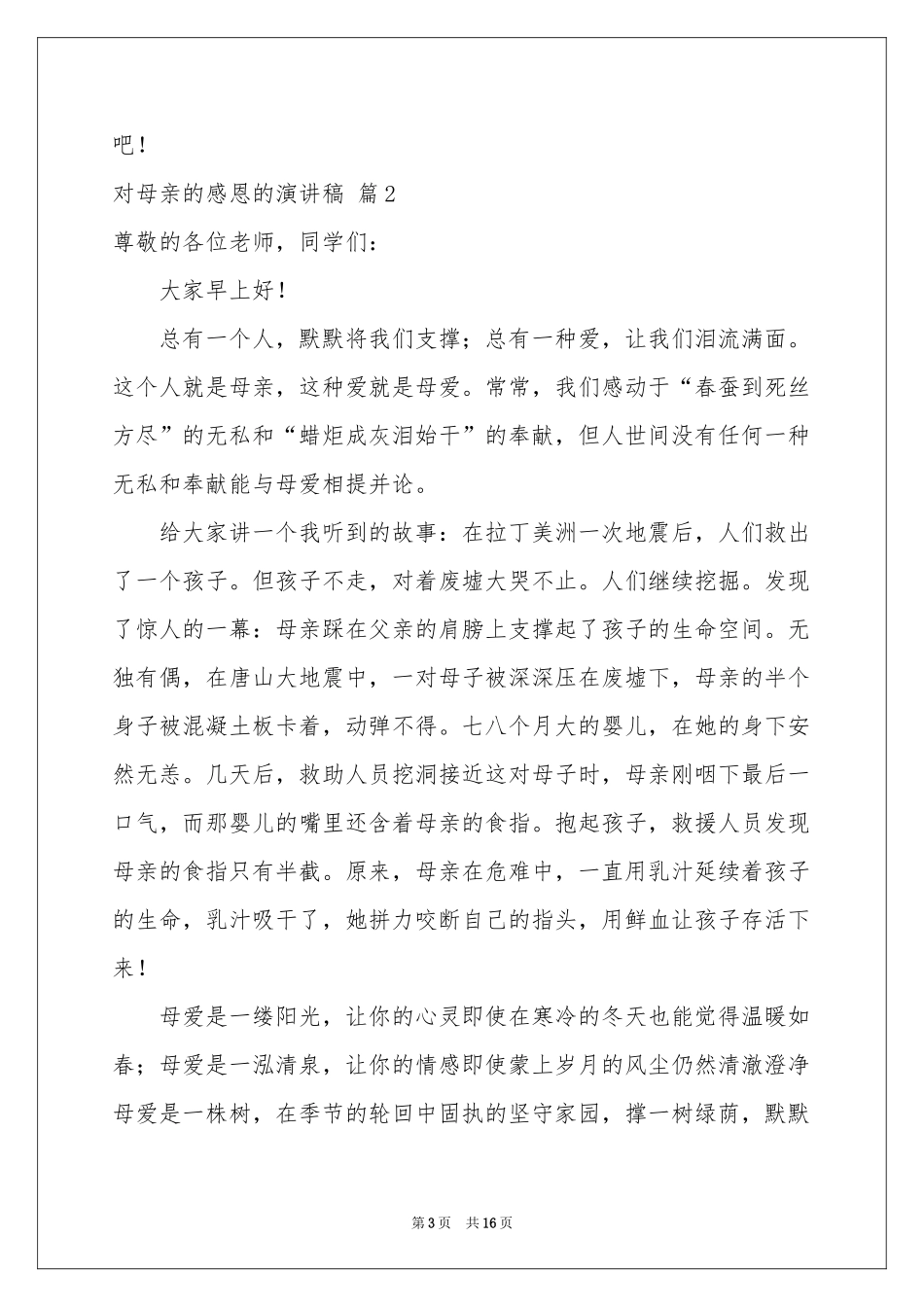 对母亲的感恩的演讲稿模板集锦九篇_第3页