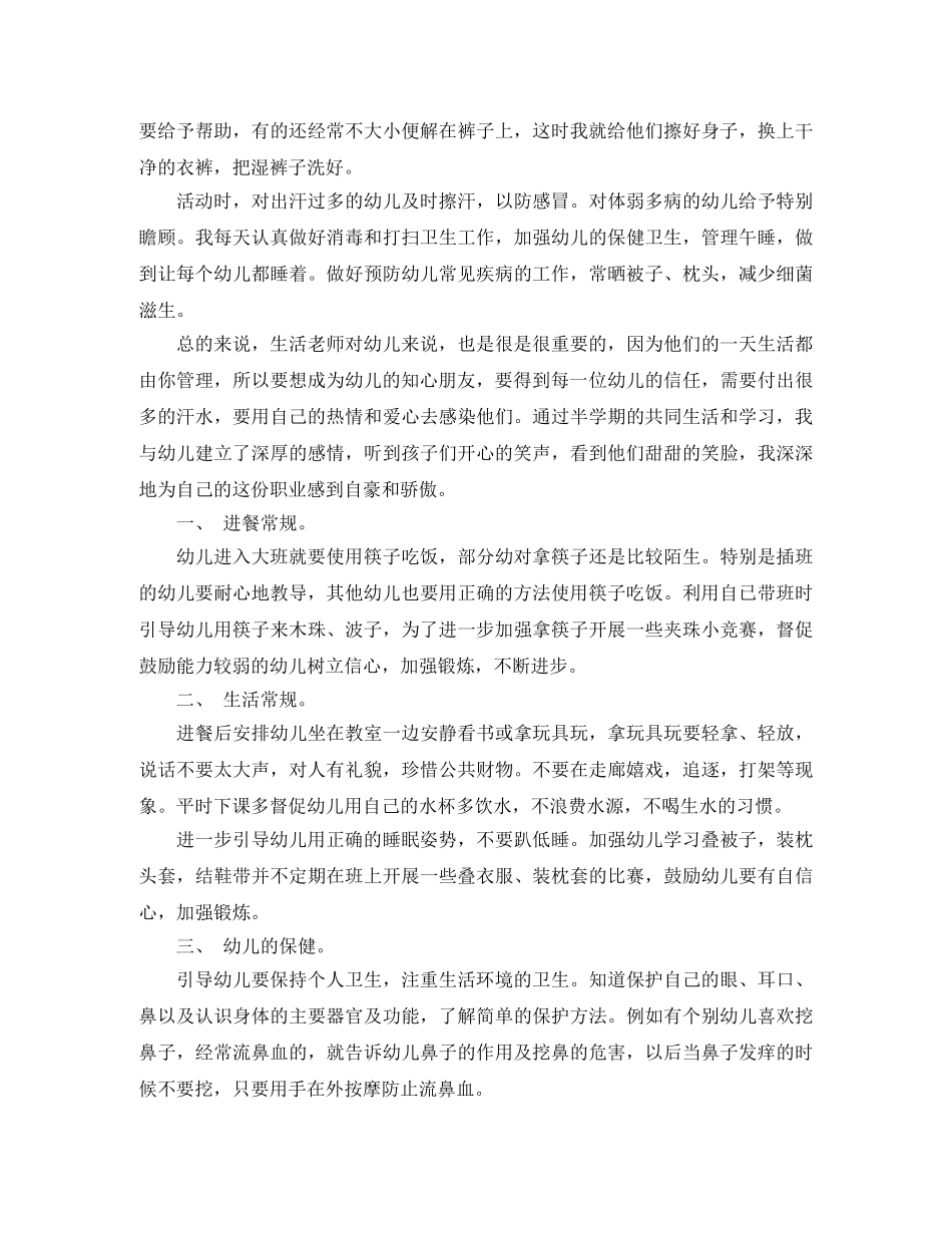 幼儿园大班保育员工作总结 _第2页